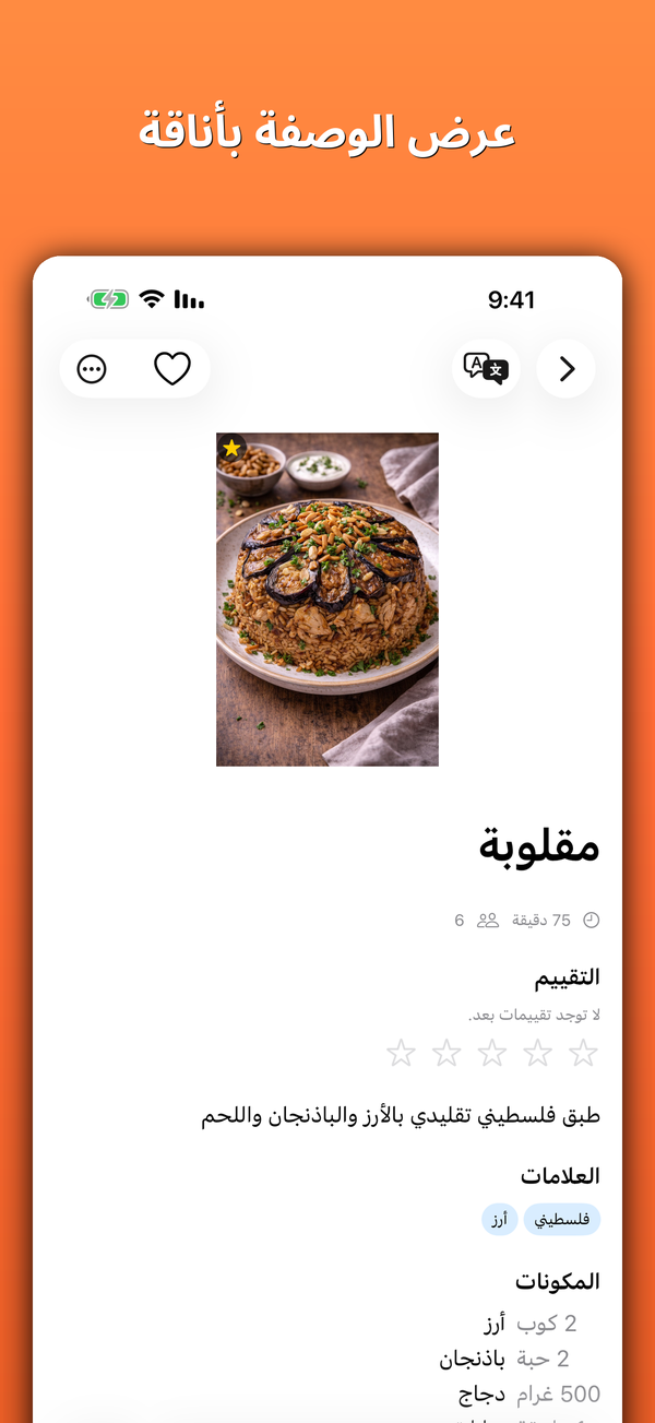 عرض الوصفة بأناقة