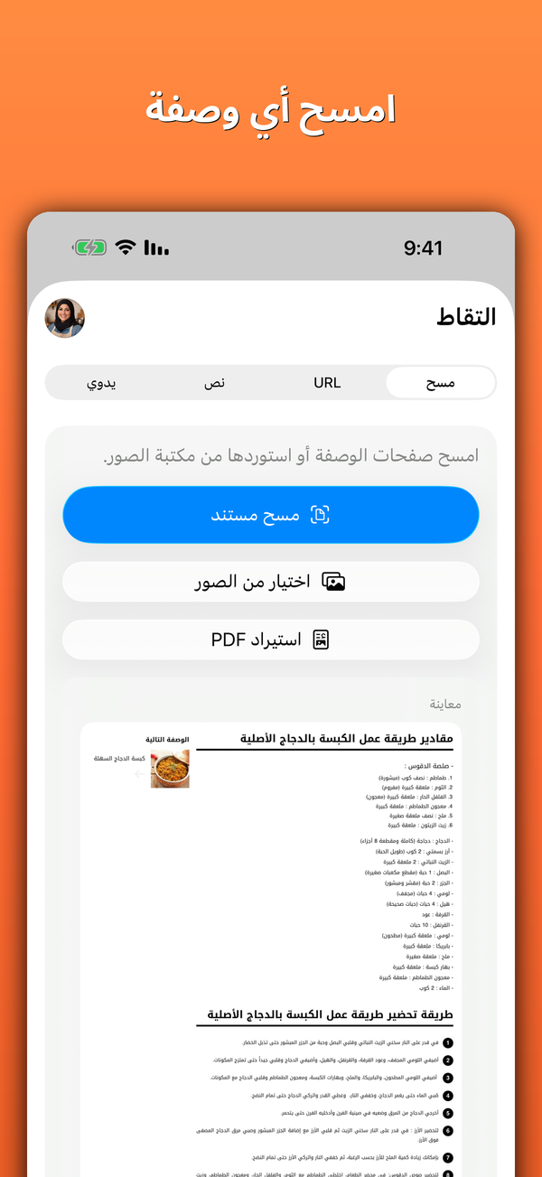 امسح أي وصفة