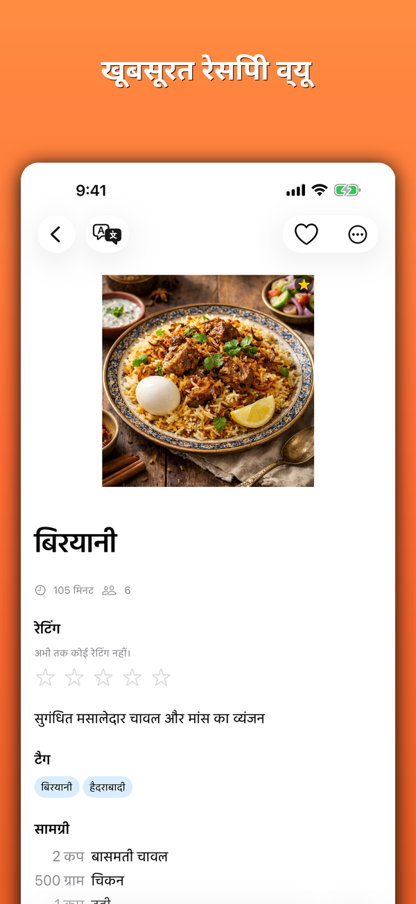 खूबसूरत रेसिपी व्यू