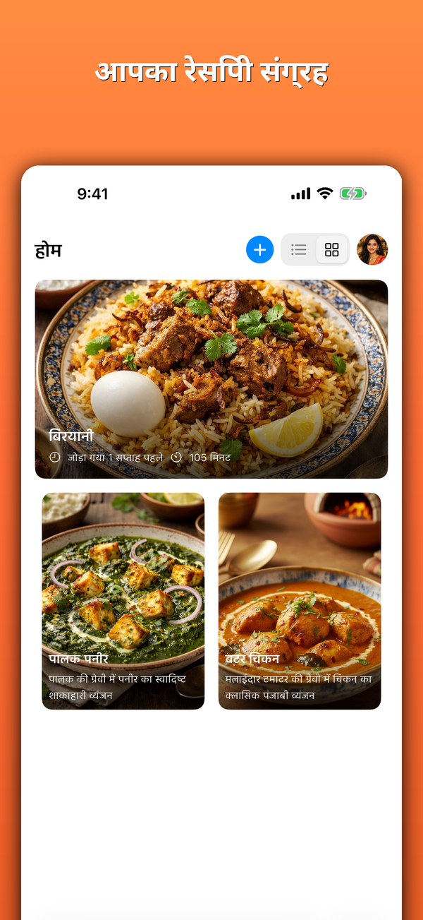 आपका रेसिपी संग्रह