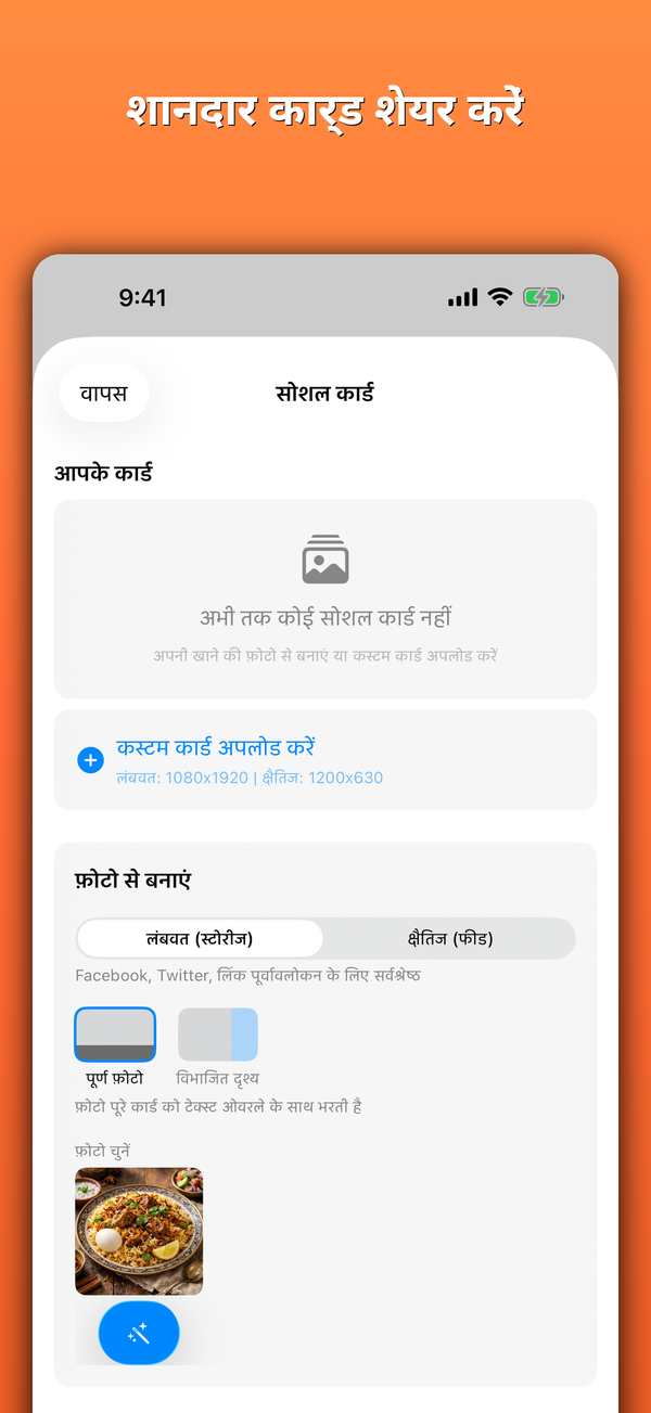 शानदार कार्ड शेयर करें