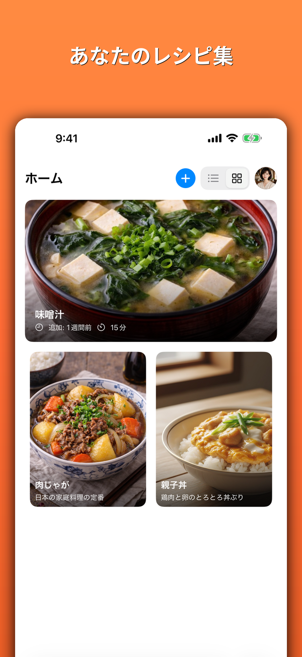 あなたのレシピ集