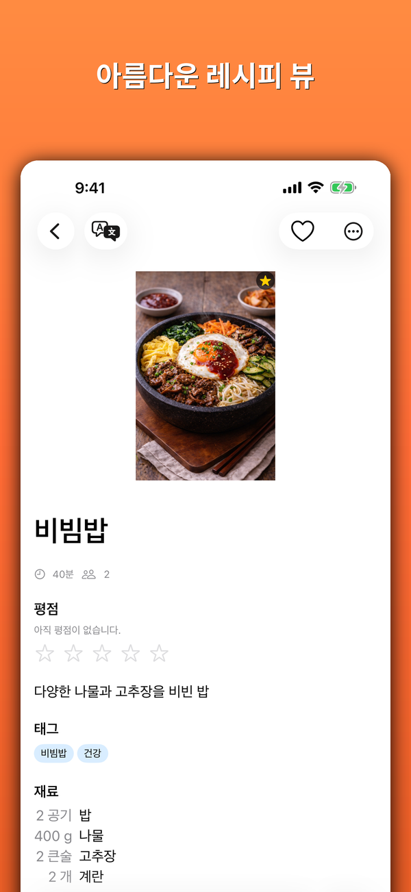 아름다운 레시피 뷰