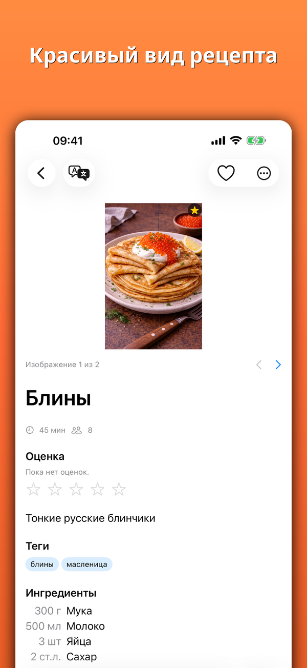 Красивый вид рецепта