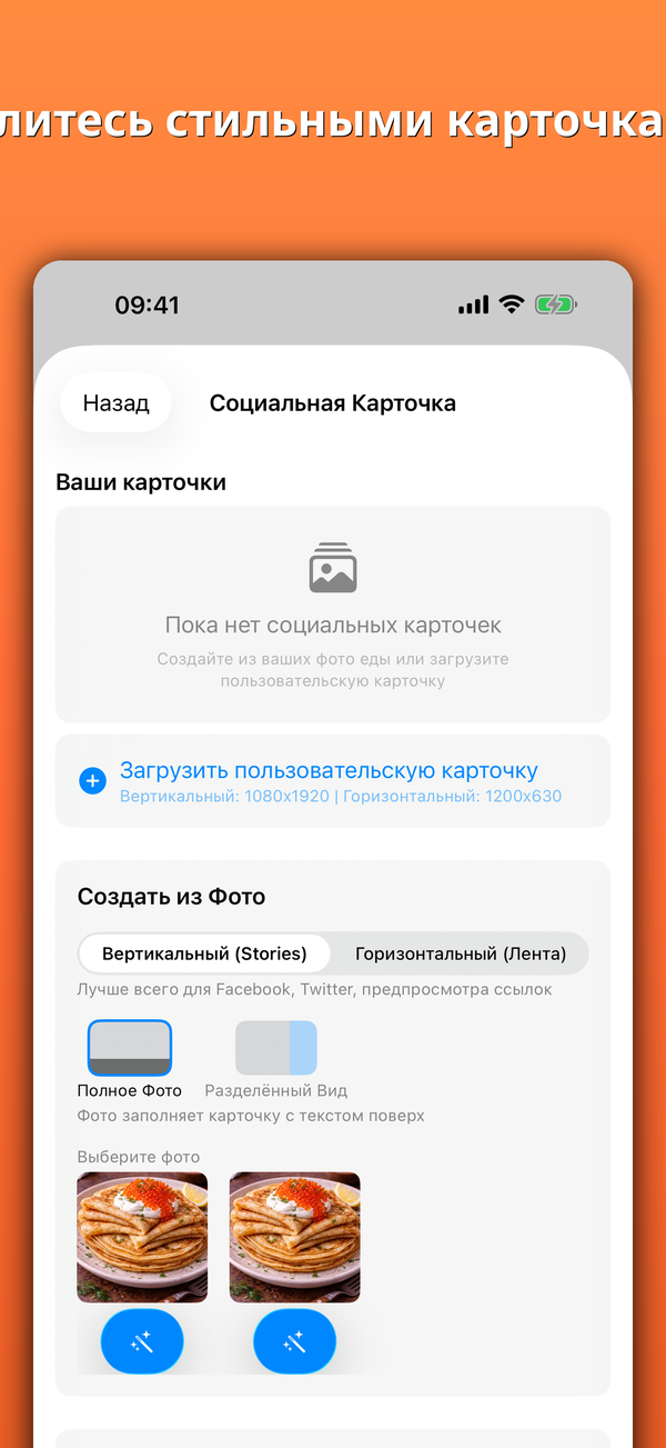 Делитесь стильными карточками