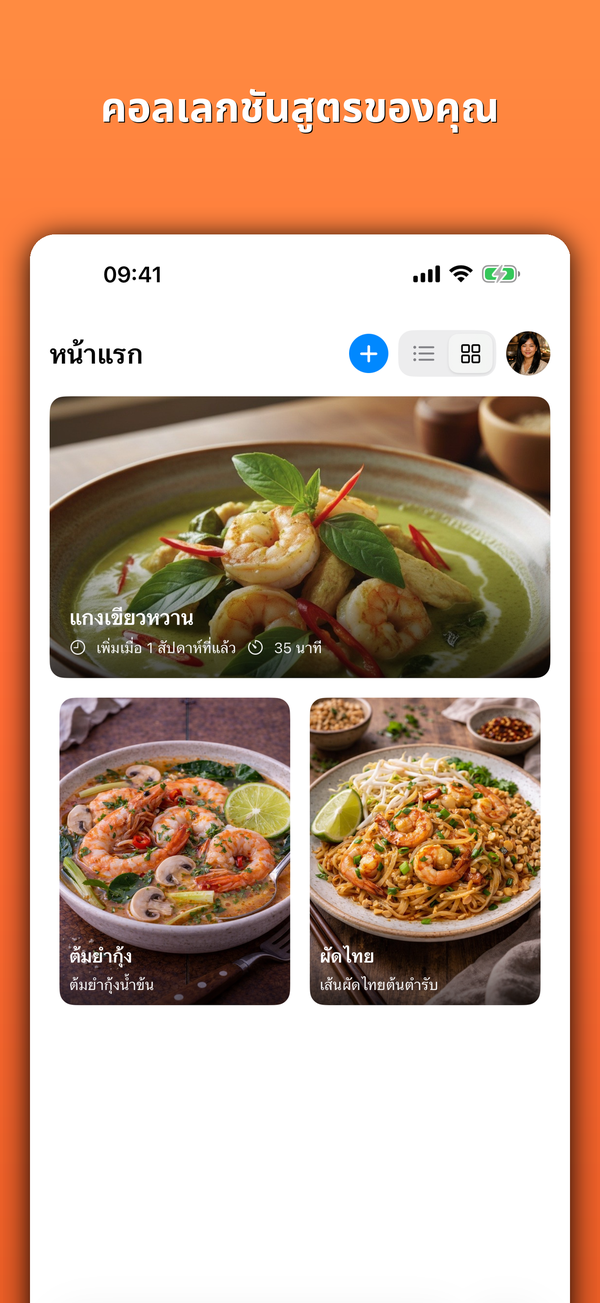 คอลเลกชันสูตรของคุณ