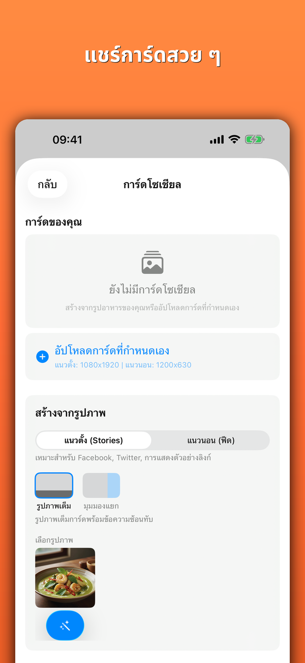 แชร์การ์ดสวย ๆ