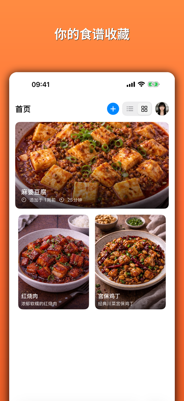 你的食谱收藏